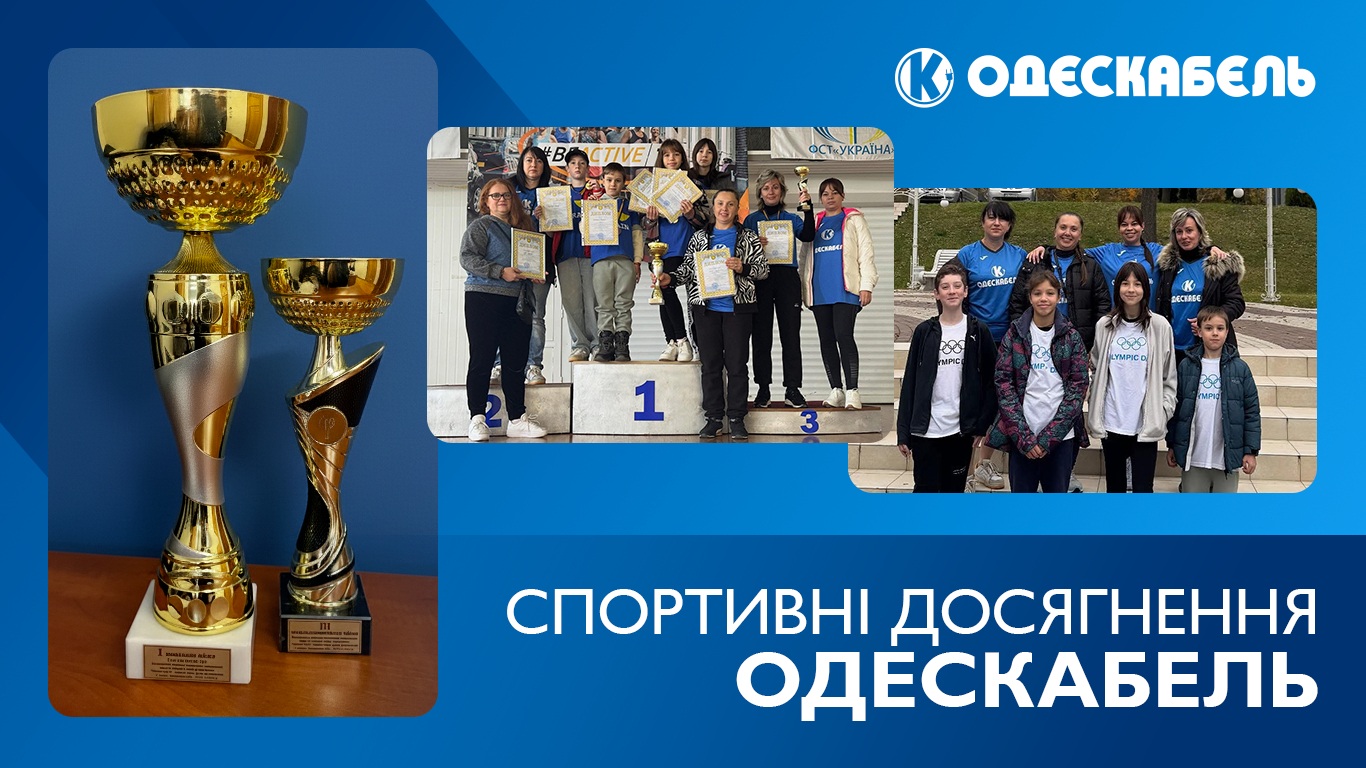 odeskabel social 2025 sport achievement 1366x768 ukr