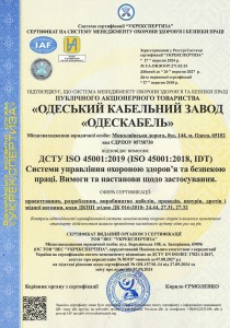 Cert DSTU ISO 45001 2025 1 ua