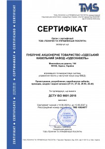 sert 9001 ua 2024